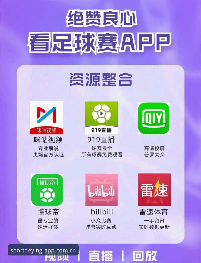 德赢体育足球直播对比 德赢体育平台足球直播功能对比操作教程